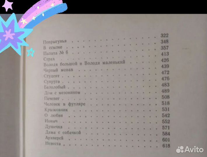 А П Чехов. Повести и рассказы