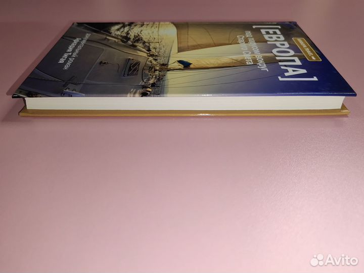 Под парусом вокруг Старого Света