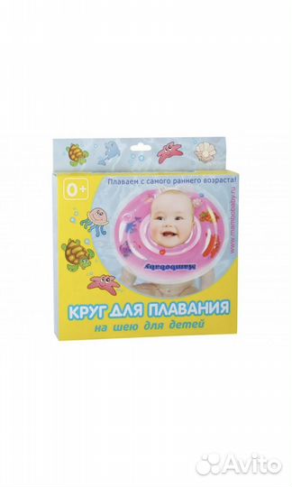 Круг для плавания на шею для детей Mambobaby
