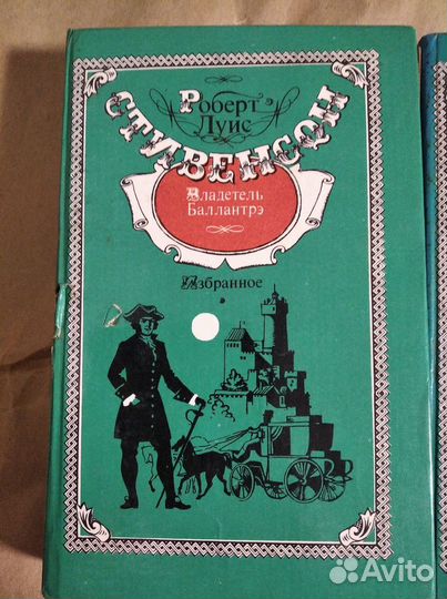 Р. Л. Стивенсон 3 книги одним лотом