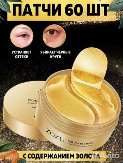 Патчи для глаз