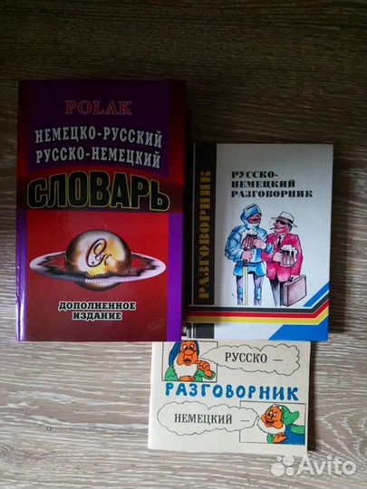 Учебники, словари