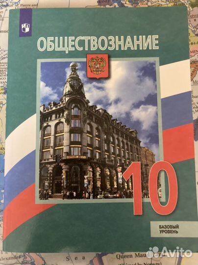 Учебник по обществознанию 10 класс