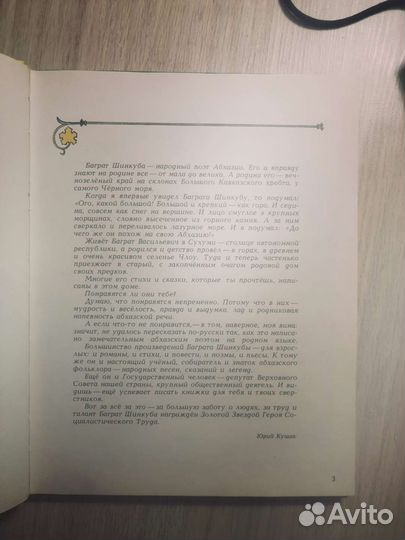 Баграт Шинкуба. Сказка о капризном козленке