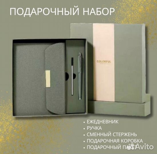 Подарочный набор ежедневник