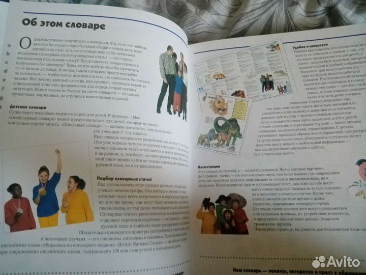 Англо русский словарь детский