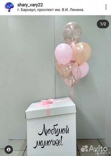 Коробка для шаров/подарков/игрушек