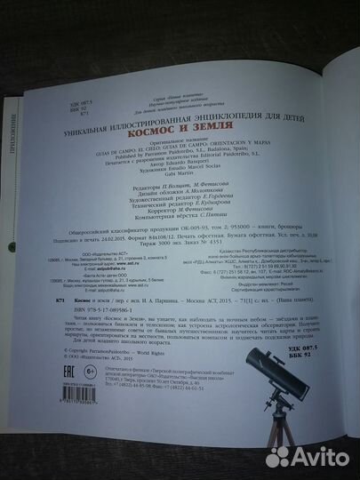 Книга космос и земля