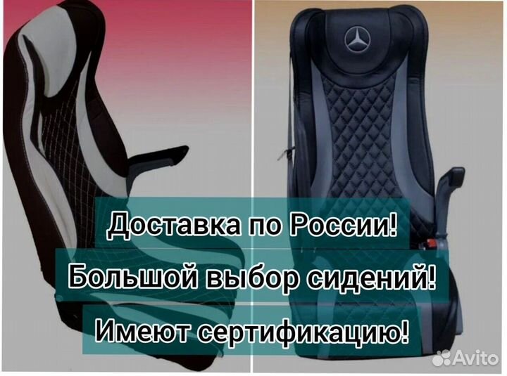 Кресло, сиденья для туристических автобусов