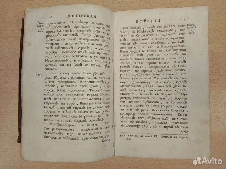 1768 г. Российская история. Книга 5. Том 2