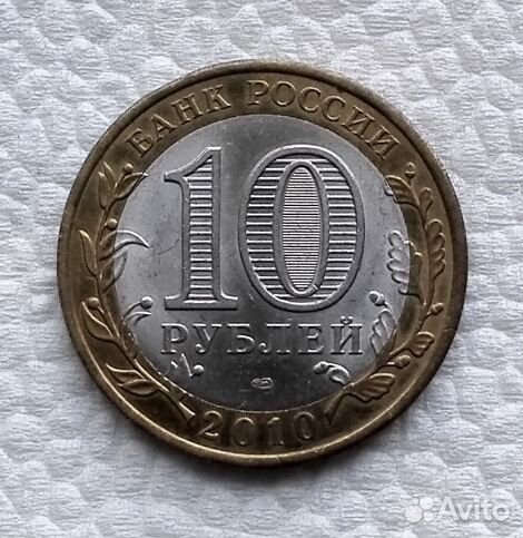 10 рублей Перепись Населения Гдов Великий Устюг