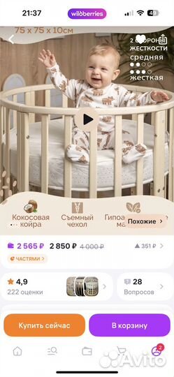 Матрас круглый детский 75х75