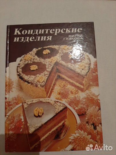 Книги по кулинарии. Словакия. Подарочные издания