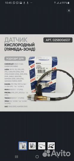 Лямбда зонд BOCh на ваз