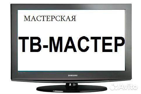 Ремонт телевизоров на дому в Иваново
