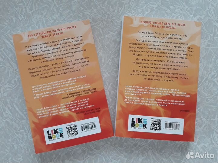 Алекс Хилл. Дилогия. Передружба. Недоотношения