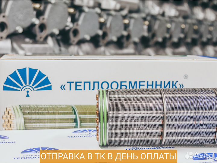 Сердцевина теплообменника 40.20-1013210. Доставка