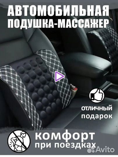 Массажная подушка на кресло авто новая