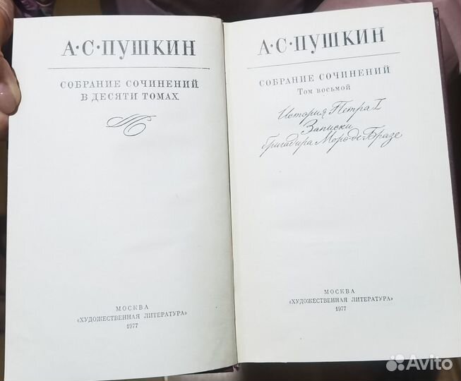 Собрание сочинений А. С. Пушкина