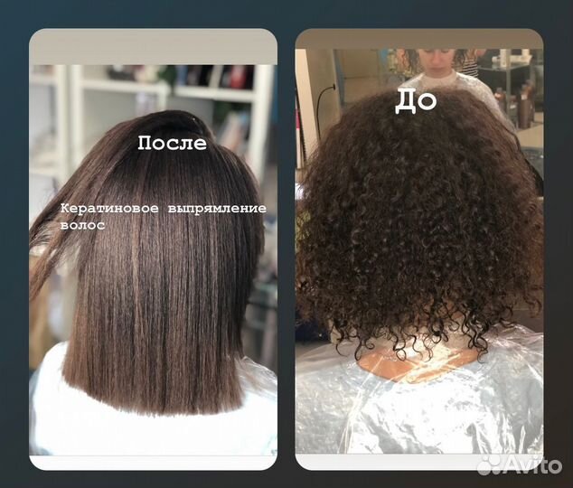 Кератиновое выпрямление ботокс