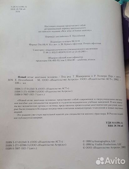 Книга по анатомии