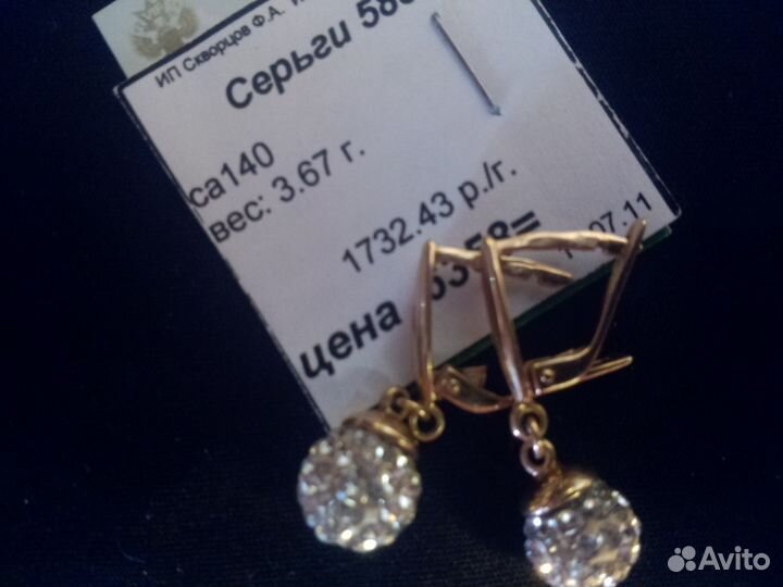 Золотые серьги