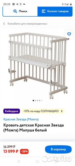 Детская приставная кроватка Малуша