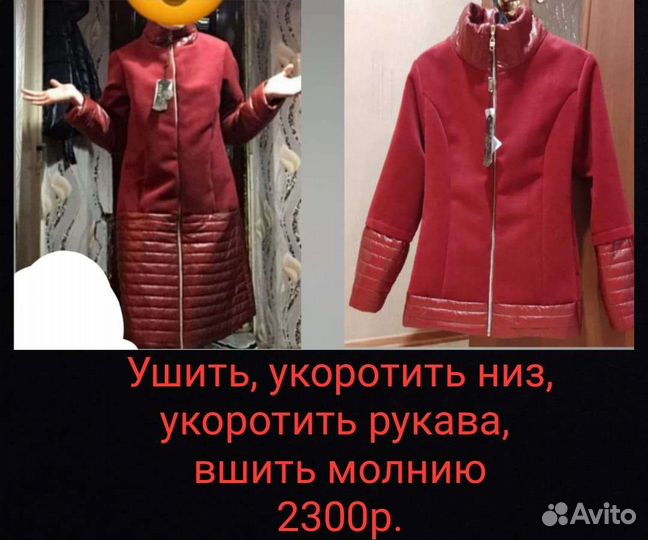 Услуги швеи