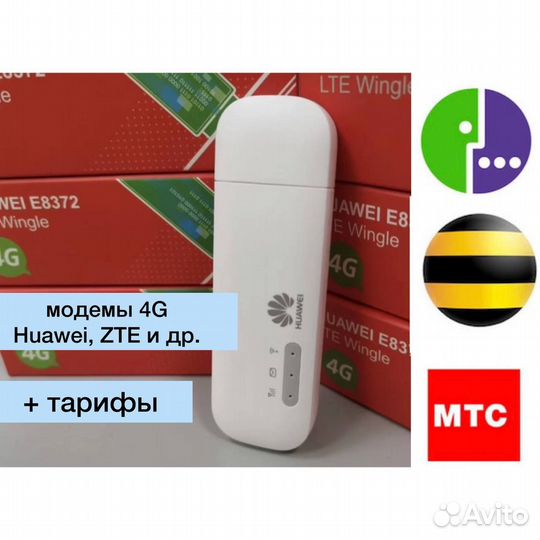 Модемы и роутеры, тарифы