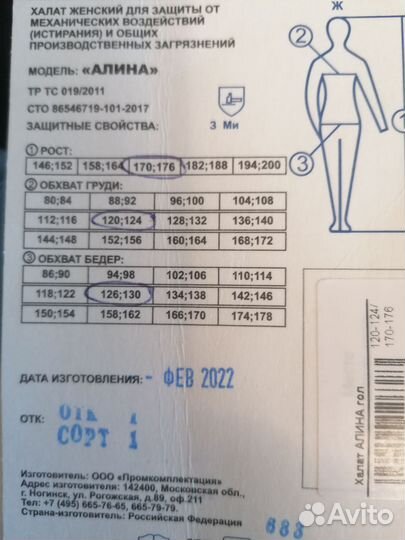 Спецодежда халат женский