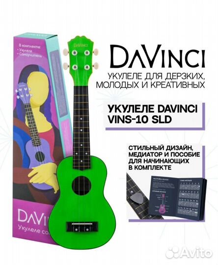 Укулеле Davinci Green