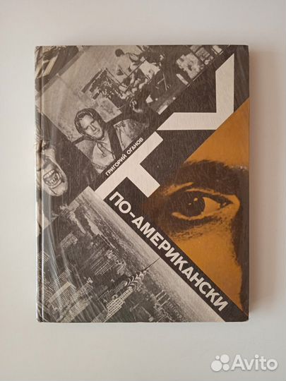 Книги о США, Шлезингер Громыко Яковлев