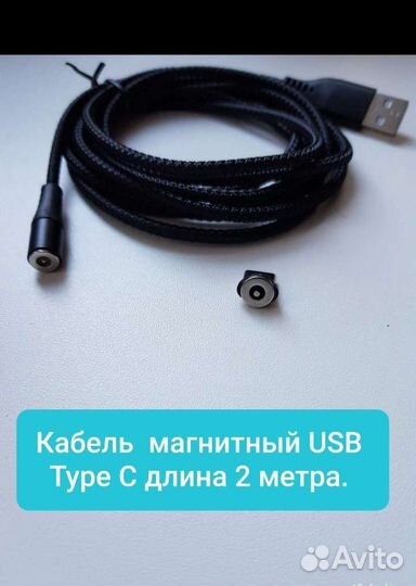 Кабель магнитный USB Type C