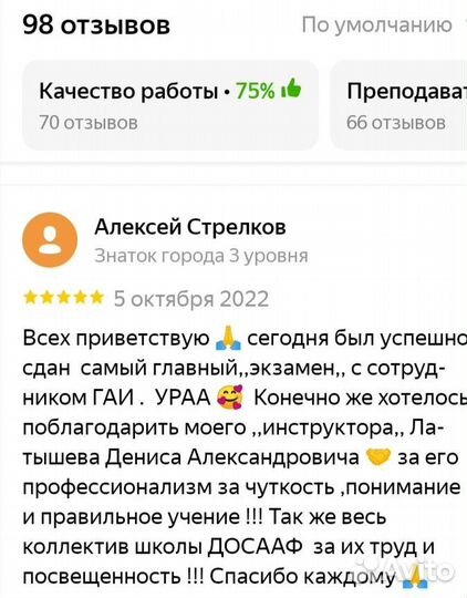 Инструктор по вождению механика