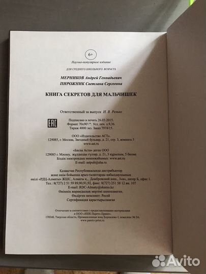 Новая книга для мальчишек