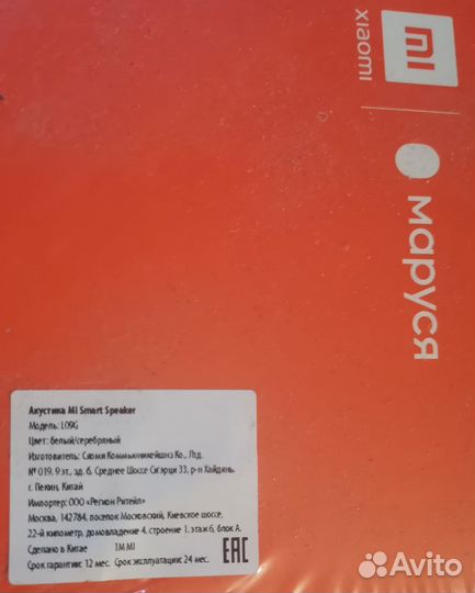 Умная колонка Маруся Xiaomi L09g