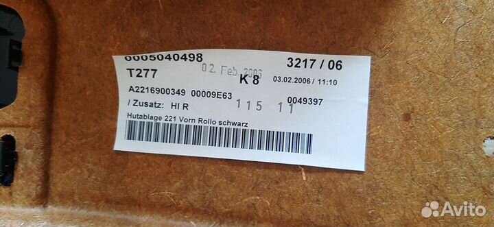 Задняя полка Mercedes S-Class W221