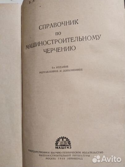 Книга Справочник по Машиностроительному. Черчению