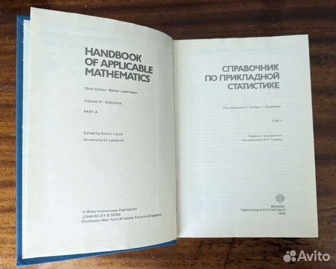 Справочник по прикладной статистике