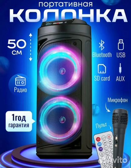 Акустическая система 50 см