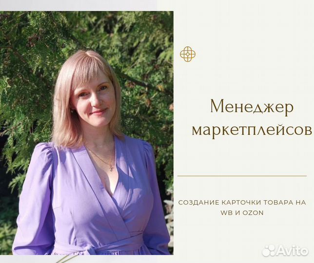 Менеджер маркетплейсов