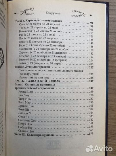 Лучшие гороскопы Мира. Парвизов А.Б