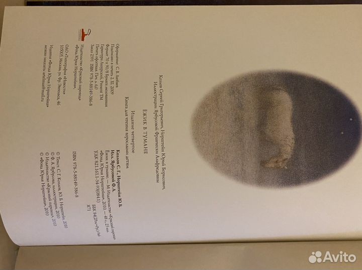 Книга с автографом Юрия Норштейна