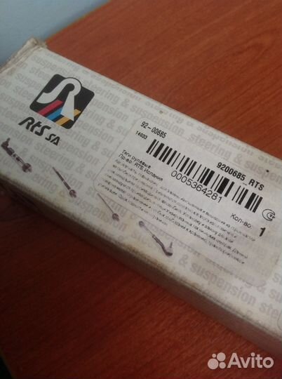 Тяга рулевая Форд Фокус 1 9200685