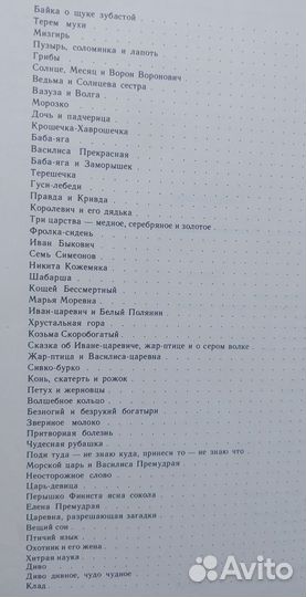 Hаpoдные русские сказки, 1979, Афaнаcьeв, Маврина