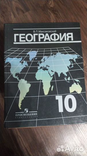 География учебники