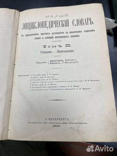 Малый энциклопедический словарь. Т. 1-3. 1899-1902