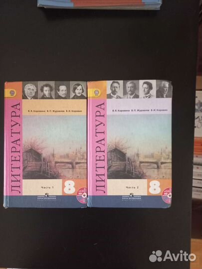 Учебник Литература Коровина 8класс