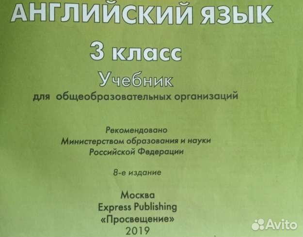 Учебники по Английскому языку 2-3 класс
