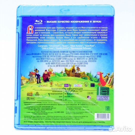 Как поймать перо Жар-Птицы (Blu-ray)